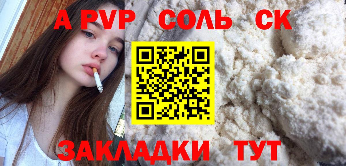 Кисловодск  A PVP СК  Вход с VPN  A-PVP  APVP Соль 
