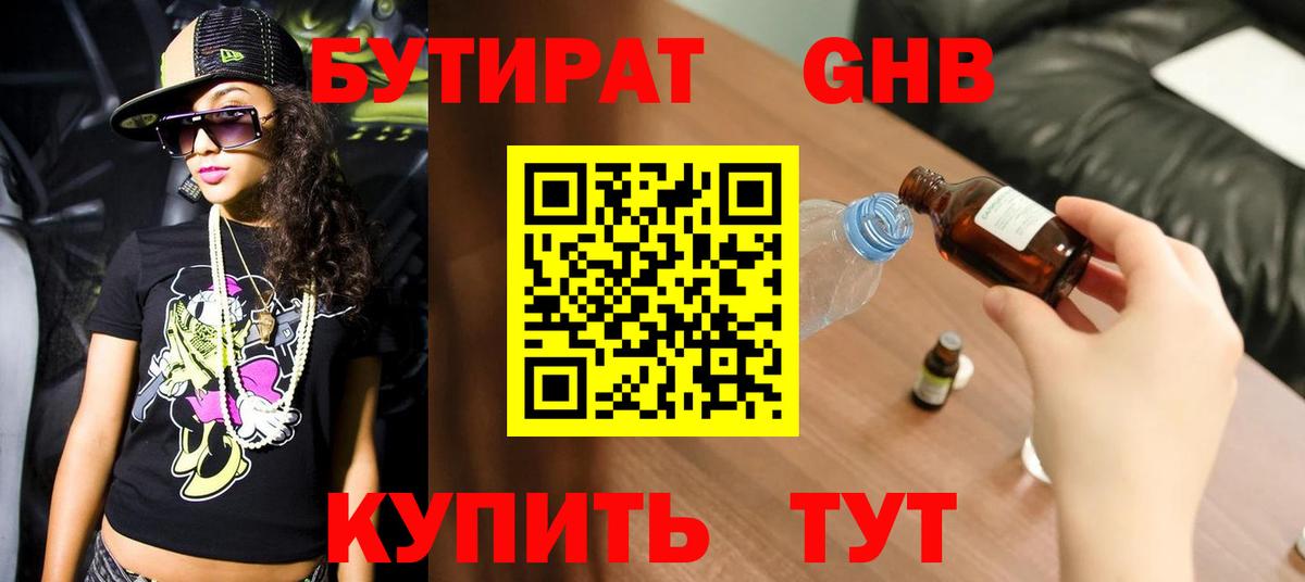 Кисловодск  БУТИРАТ BDO  Вход с VPN 