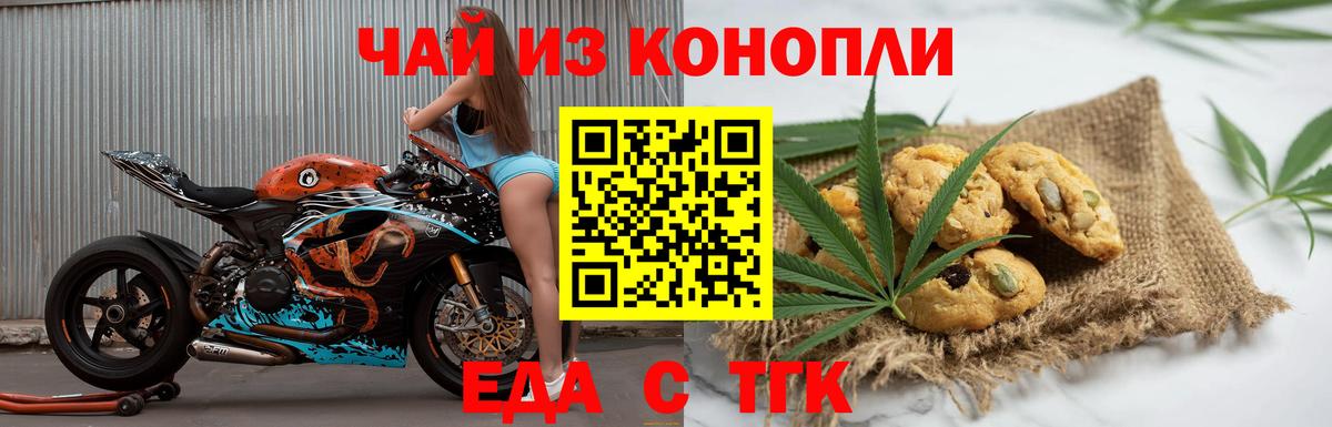 Печенье с ТГК марихуана  Вход с VPN  Кисловодск 