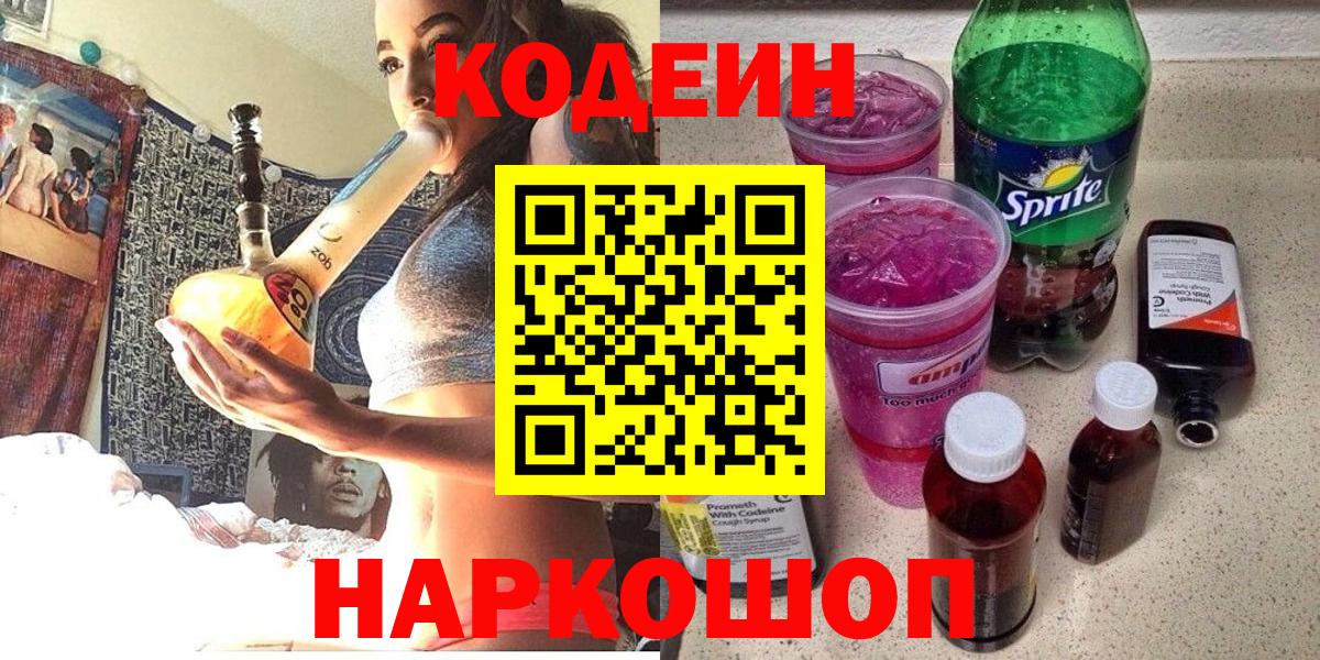 Кисловодск  Кодеиновый сироп Lean Purple Drank  Вход с VPN 