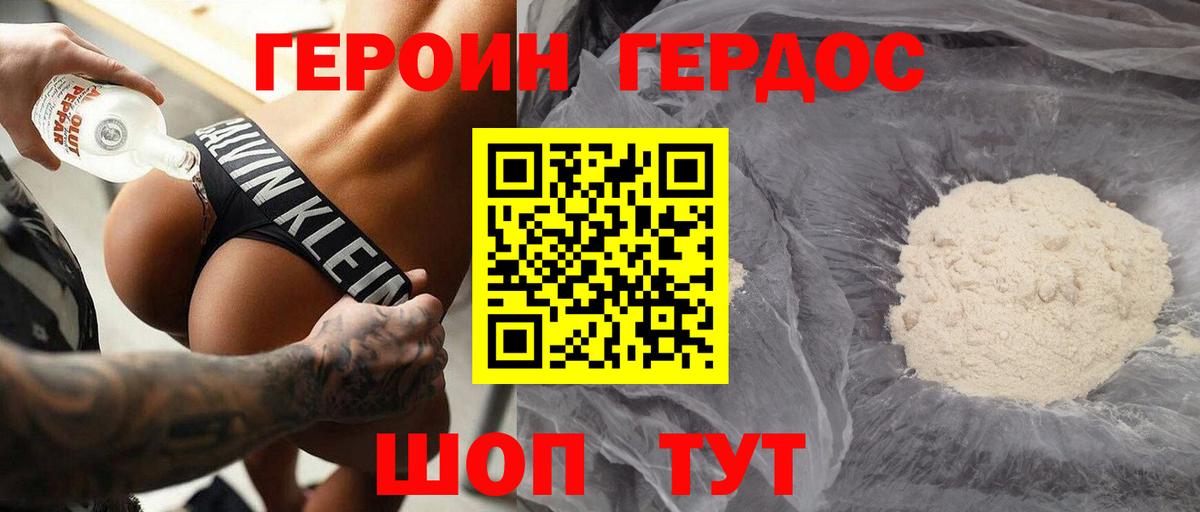 ГЕРОИН белый Кисловодск