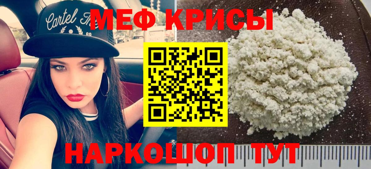 Меф мяу мяу Кисловодск