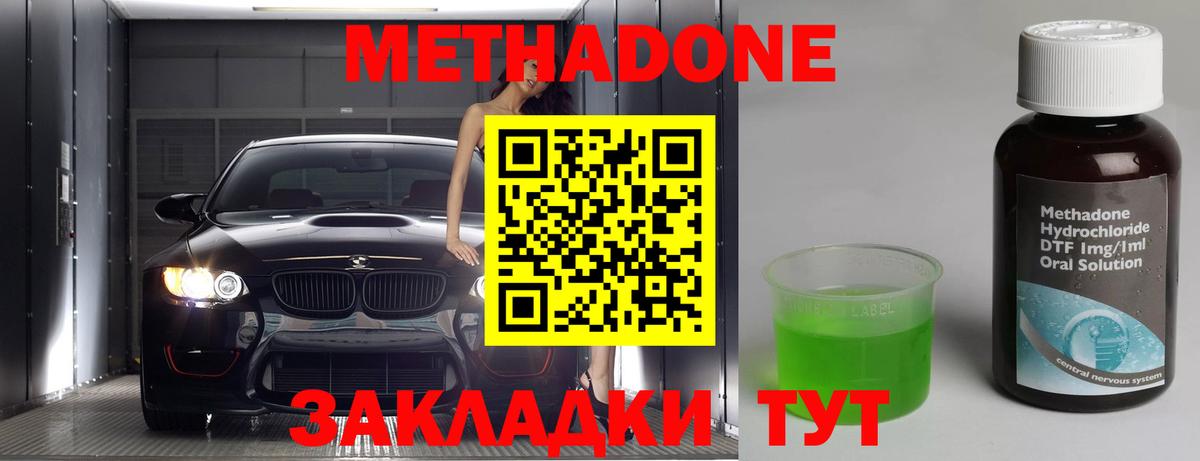 МЕТАДОН мёд  Вход с VPN  Метадон methadone  Кисловодск 