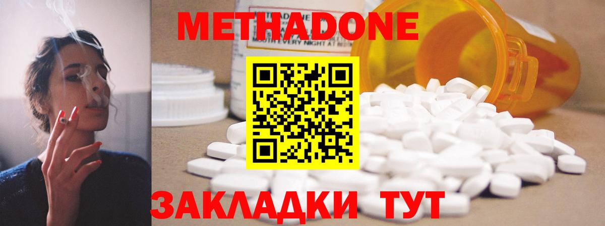 Метадон methadone Кисловодск
