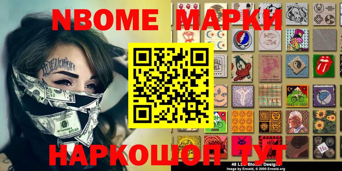 Марки NBOMe 1,8мг Кисловодск